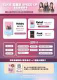 ELKIE “Speed Up” Idol Collection Cards retail box